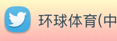 环球体育(中国)官方网站 - 环球 SPORTS logo
